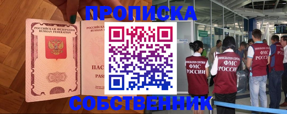 временная прописка в Ельце